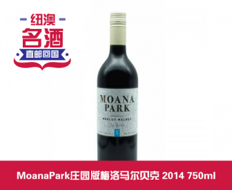 【直发中国】 MoanaPark 庄园版梅洛马尔贝克 2014 750ml 【直发中国】 MoanaPark 庄园版梅洛马尔贝克 2014 750ml